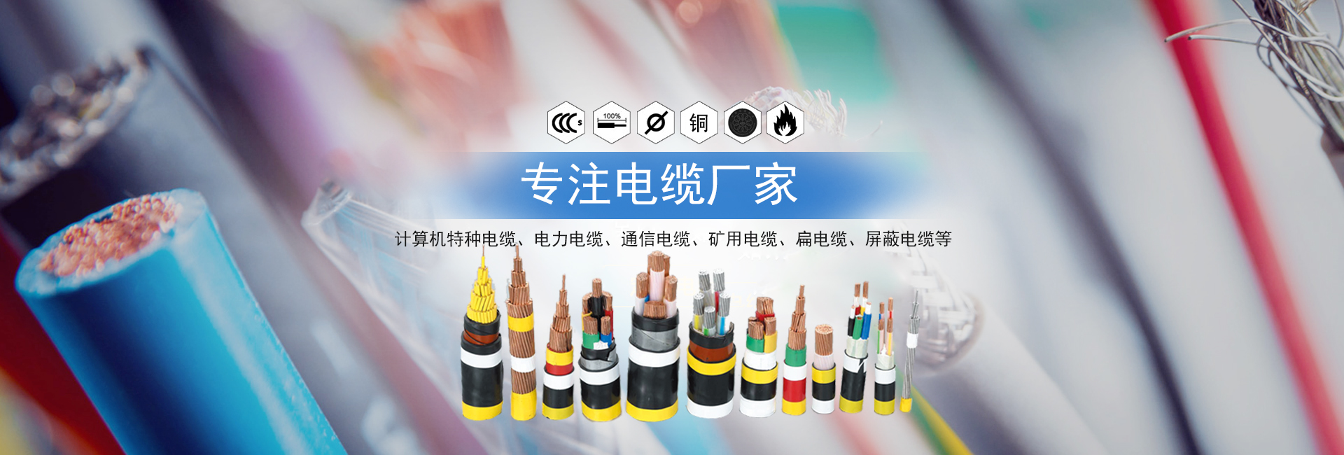 萬邦電纜