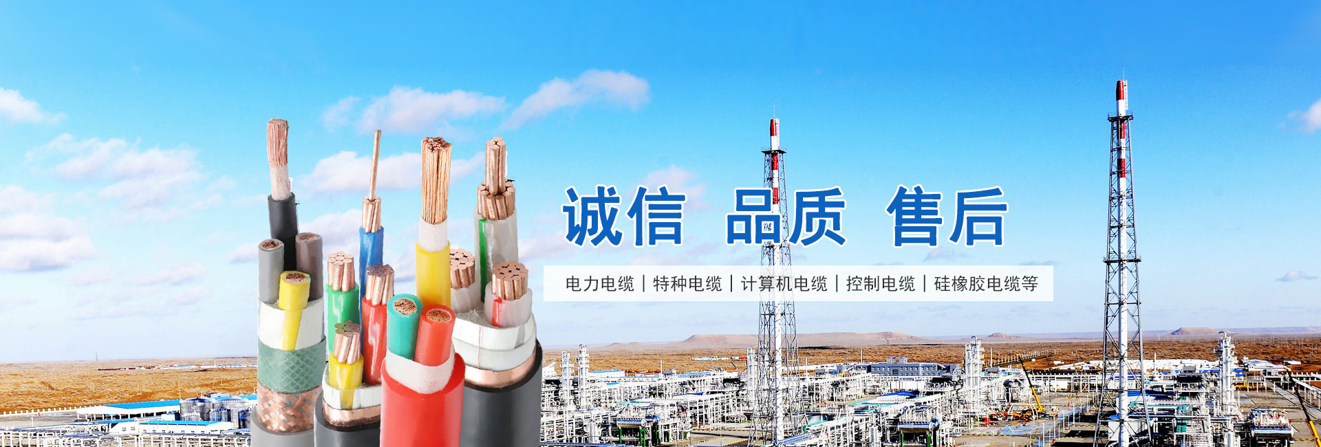 萬邦電纜